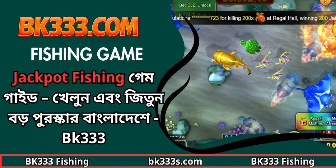 Fishing Game - Jackpot Fishing গেম গাইড – খেলুন এবং জিতুন বড় পুরস্কার বাংলাদেশে - Bk333 1 Jackpot Fishing BK333