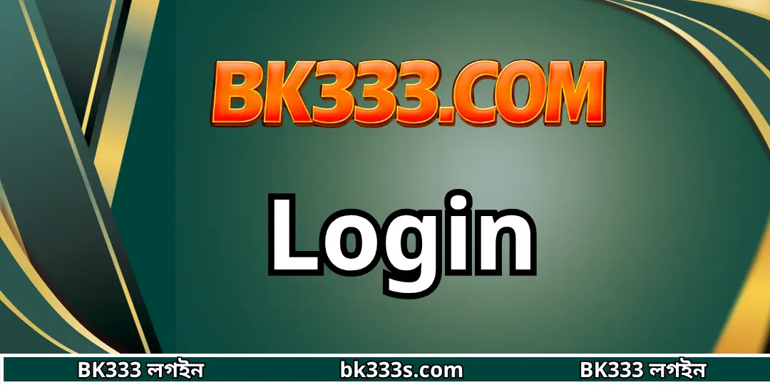 বিকে৩৩৩ - BK333.COM বাংলাদেশের #১ অফিসিয়াল গেমিং সাইট 42 Login bk333