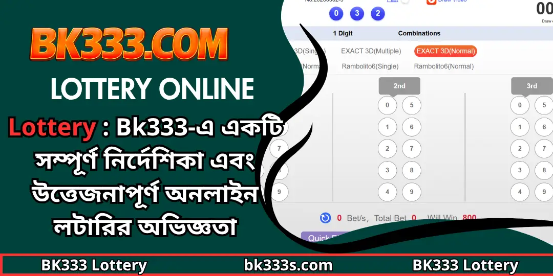 BK333 Lottery - Lottery : Bk333-এ একটি সম্পূর্ণ নির্দেশিকা এবং উত্তেজনাপূর্ণ অনলাইন লটারির অভিজ্ঞতা 1 Lottery Bk333