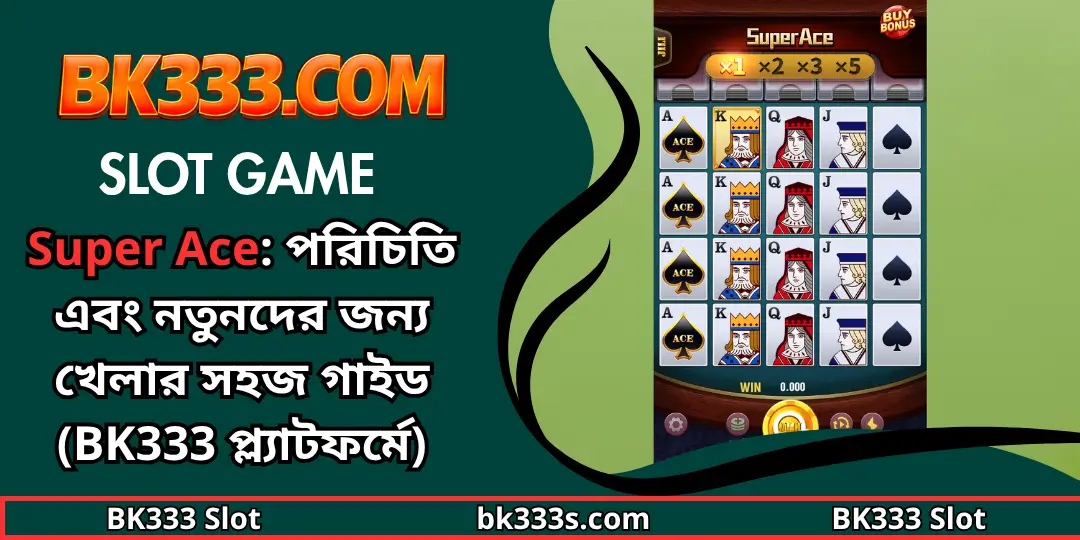 Slot Game - Super Ace: পরিচিতি এবং নতুনদের জন্য খেলার সহজ গাইড (BK333 প্ল্যাটফর্মে) 1 Super ACe bk333