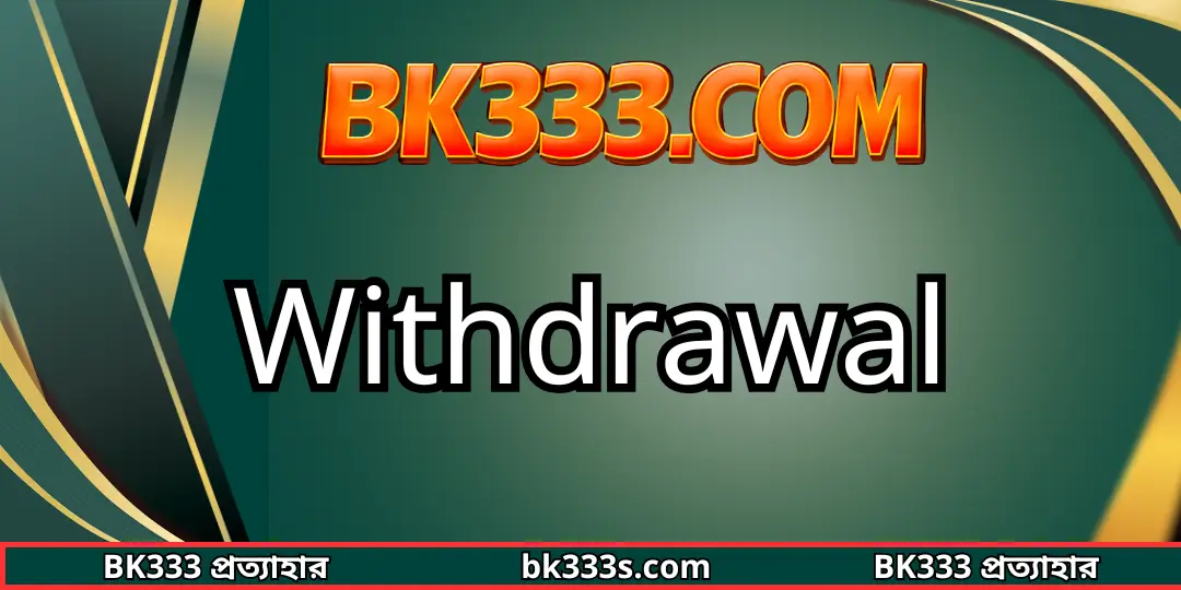 বিকে৩৩৩ - BK333.COM বাংলাদেশের #১ অফিসিয়াল গেমিং সাইট 44 Withdrawal Bk333