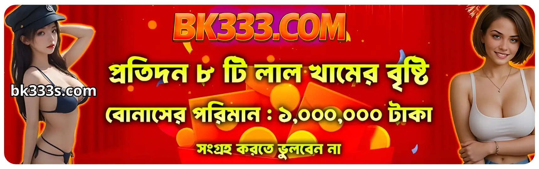 বিকে৩৩৩ - BK333.COM বাংলাদেশের #১ অফিসিয়াল গেমিং সাইট 19 baner bk333