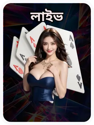 বিকে৩৩৩ - BK333.COM বাংলাদেশের #১ অফিসিয়াল গেমিং সাইট 21 LIVE